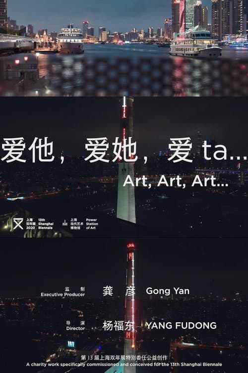 爱他,爱她,爱ta. (2021) poster
