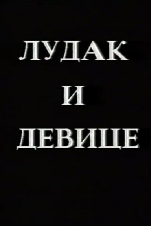 Ludak i device (1997) poster