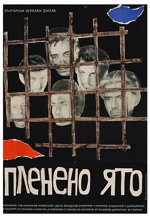 Пленено ято (1962) poster