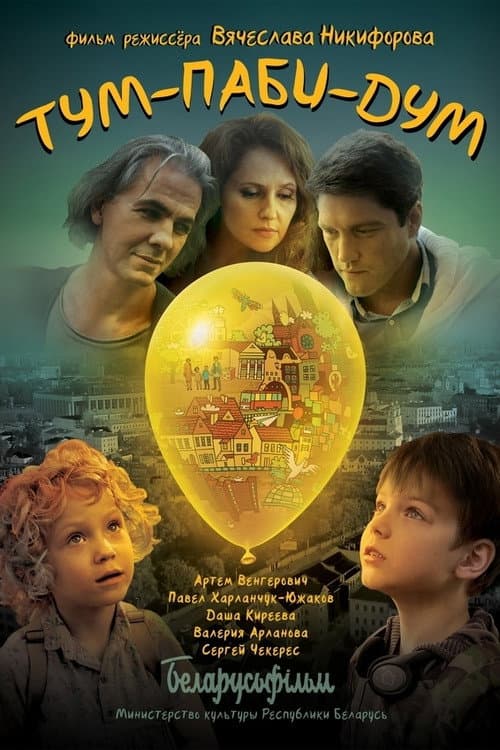 Тум-Паби-Дум (2018) poster