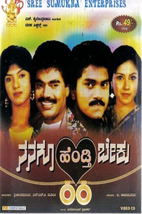Nanagu Hendthi Beku (1991) poster
