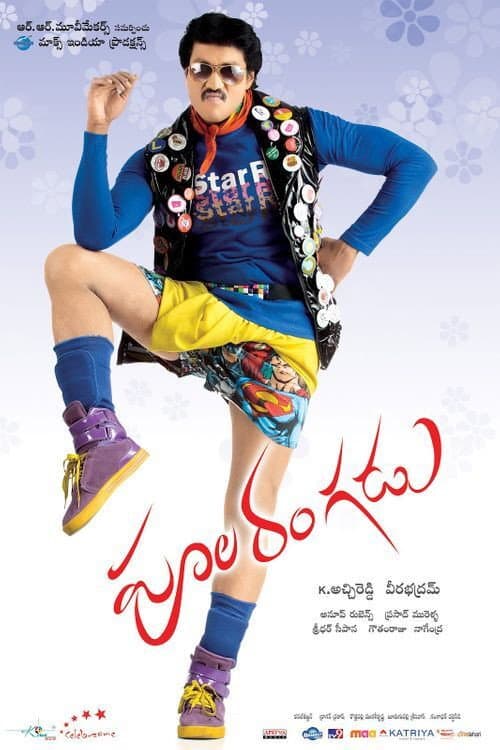 Poola Rangadu (2012) poster
