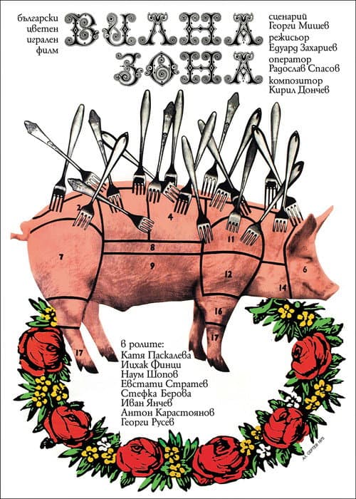 Вилна зона (1975) poster