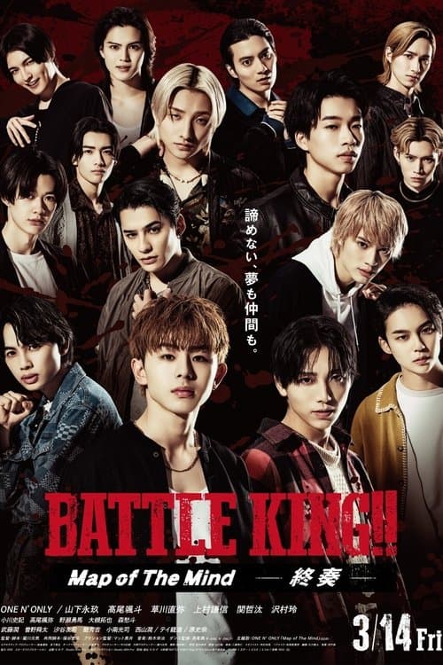BATTLE KING!! Map of The Mind 終奏 (2025) poster