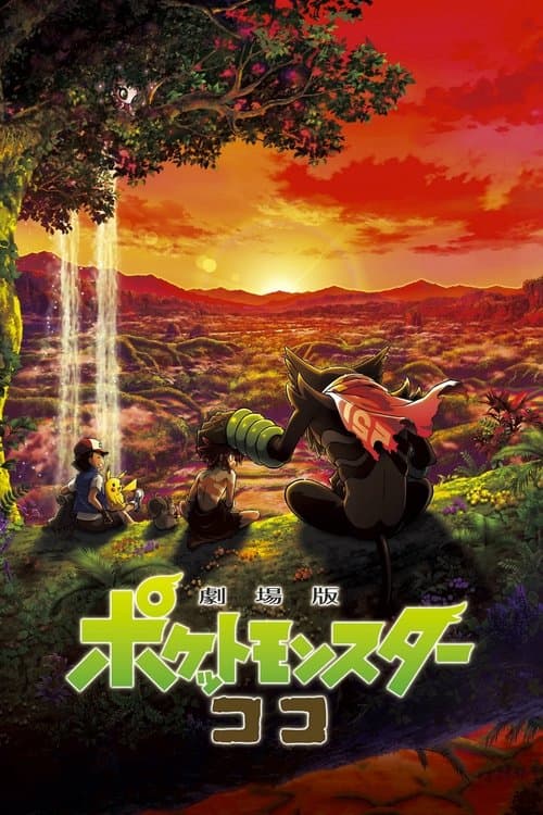 Pokémon de film: Geheimen van de jungle (2020) poster