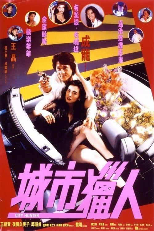 Cheng Shi Nu Lie Ren (1993) poster