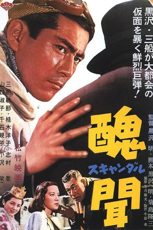 Shûbun (1950) poster