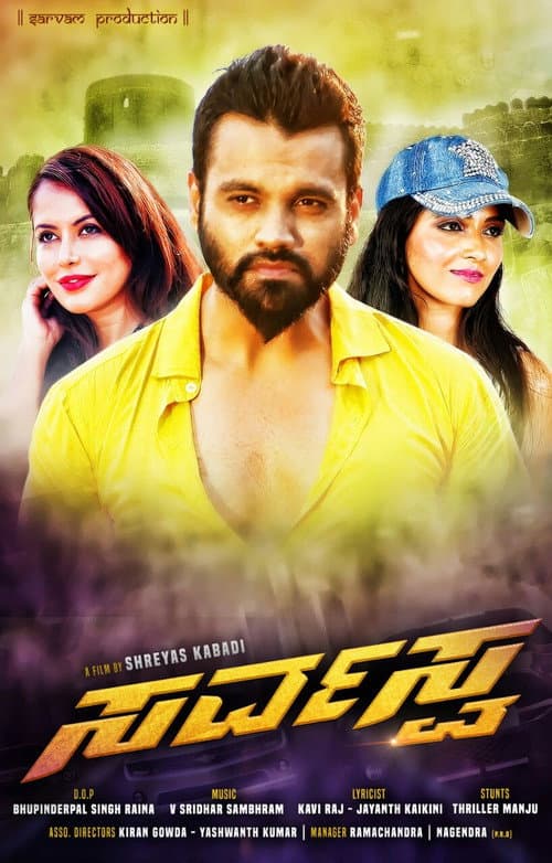 Sarvasva (2017) poster
