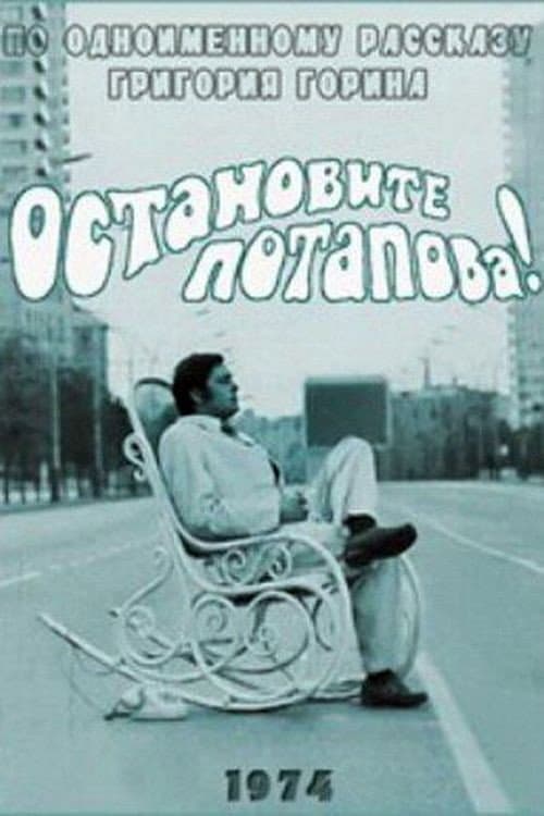 Остановите Потапова! (1974) poster