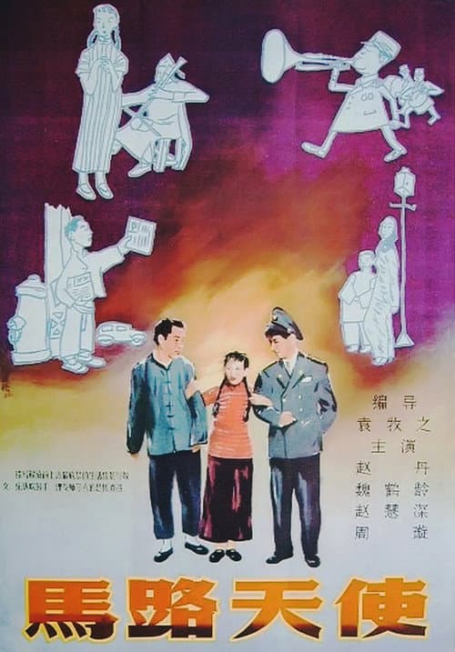 Street Angel (1937) poster