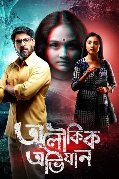 Aloukik Abhijaan (2021) poster
