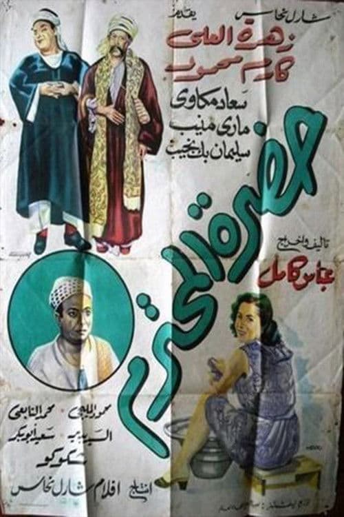 Hadrat Al-Muhtaram (1952) poster
