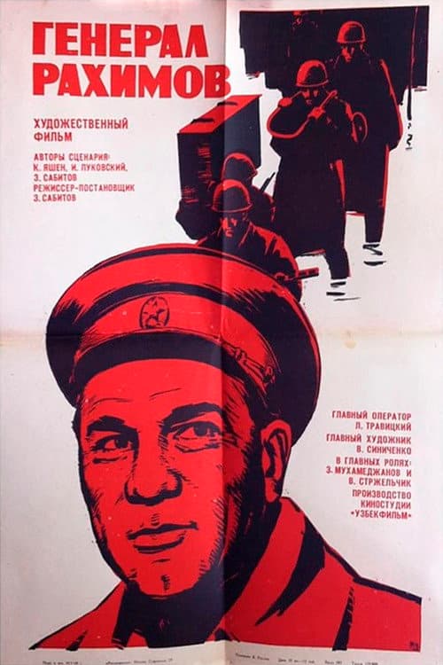 Генерал Рахимов (1967) poster