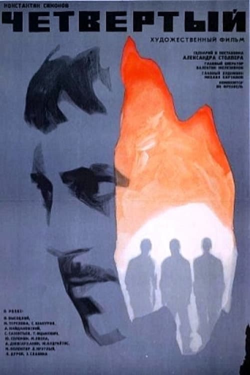 Четвертый (1972) poster