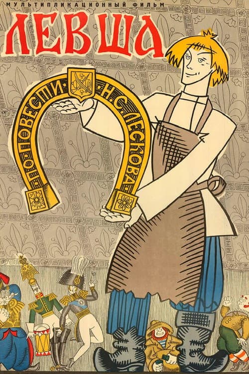 Левша (1964) poster