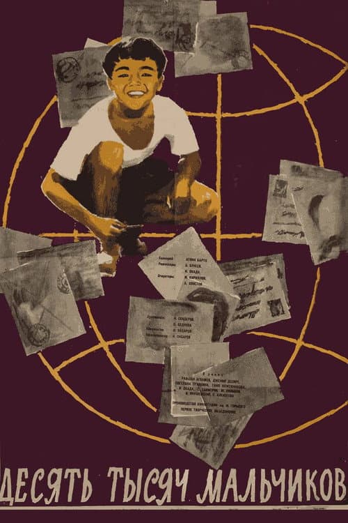 10000 мальчиков (1962) poster