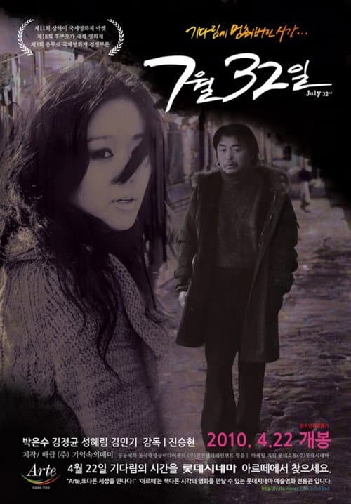 7월 32일 (2010) poster