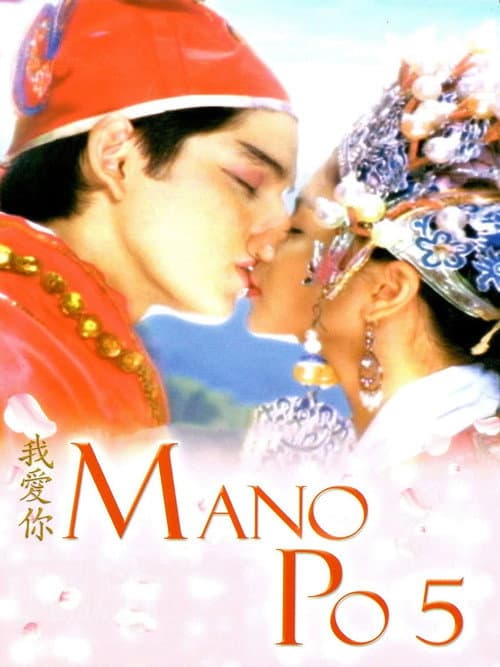 Mano Po 5: Gua Ai Di (2006) poster