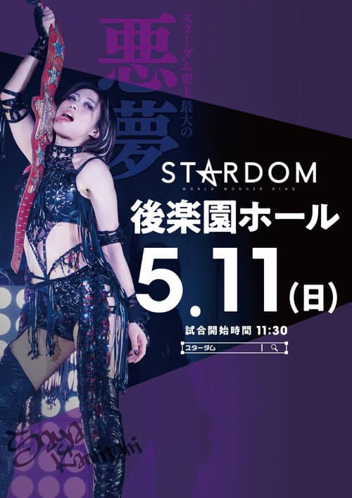 STARDOM in KORAKUEN 2025 May. (2025) poster