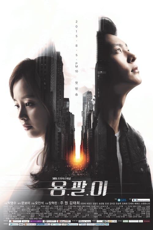 Yong Pal (2015) poster