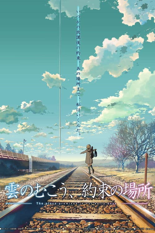 Kumo no Mukô, Yakusoku no Basho (2004) poster