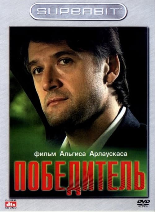 Победитель (2009) poster