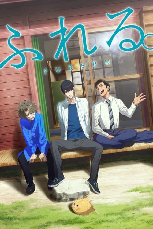 Fureru (2024) poster