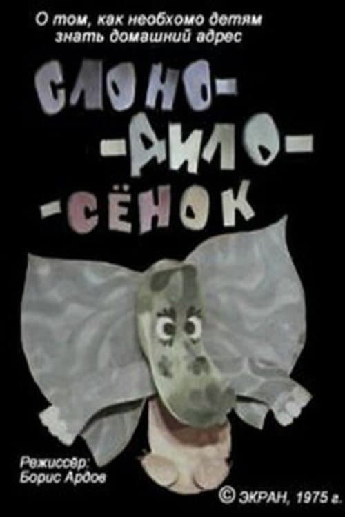 Слоно-дило-сёнок (1975) poster