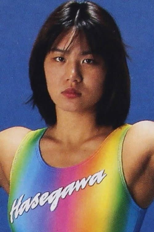 長谷川咲恵 foto