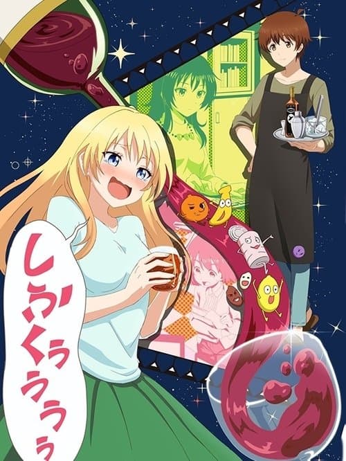 お酒は夫婦になってから (2017) poster