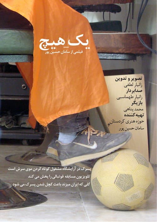 1-0 (2013) poster