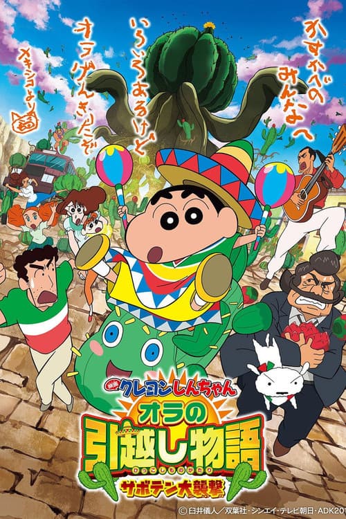 Crayon Shin-chan: My Moving Story! Cactus Large Attack! (2015) poster