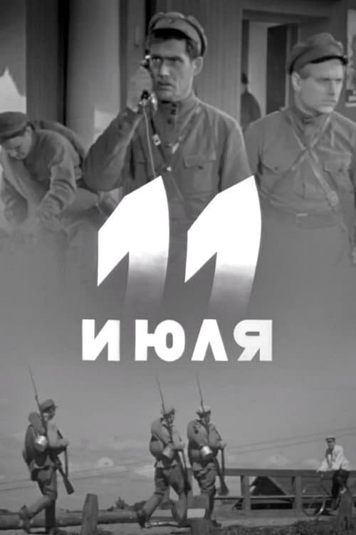 11 июля (1938) poster