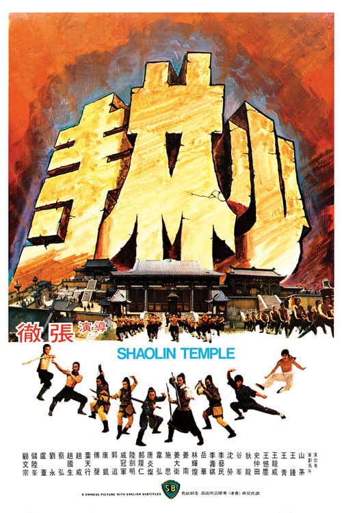 Shao Lin Si (1976) poster