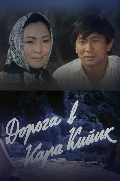 Дорога в Кара-Кийик (1975) poster