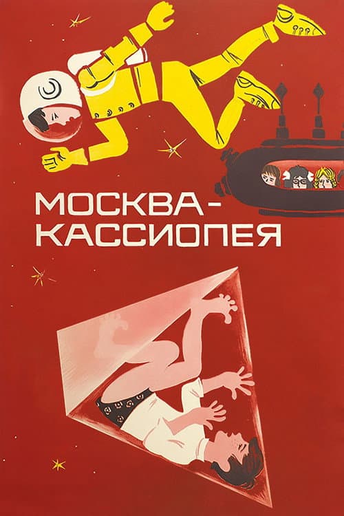 Москва - Кассиопея (1974) poster
