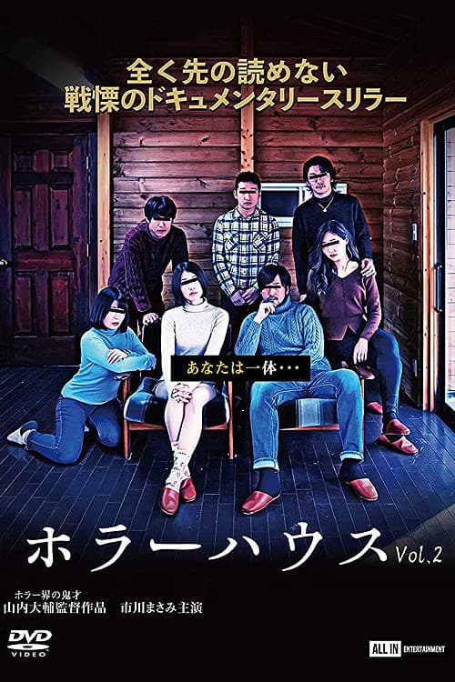 ホラーハウス Vol.2 (2021) poster