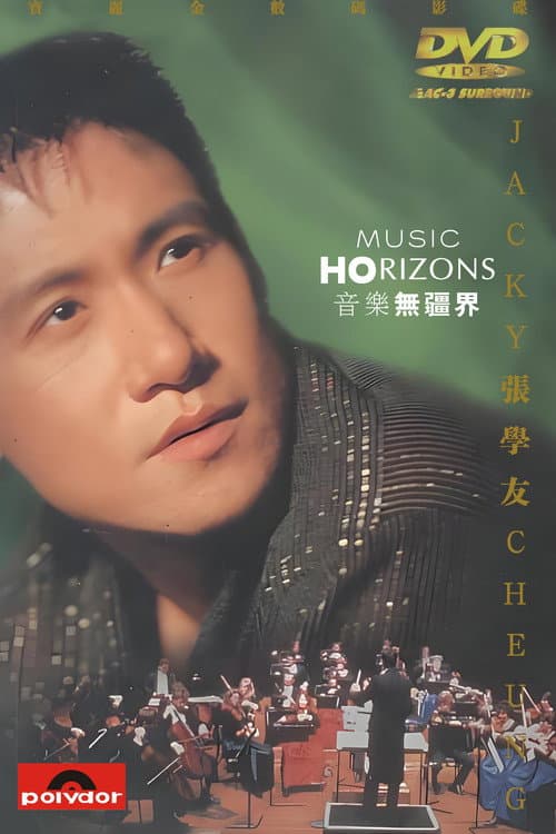 张学友 1996音乐无疆界演唱会 (1996) poster