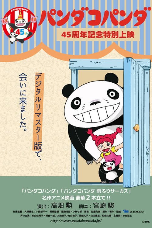 パンダコパンダ (1972) poster
