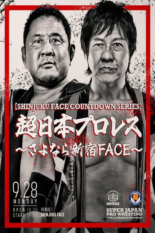 【SHINJUKU FACE COUNTDOWN SERIES】超日本プロレス 〜さよなら新宿FACE〜 (2026) poster