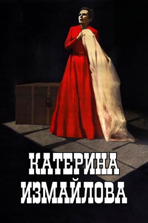 Катерина Измайлова (1966) poster