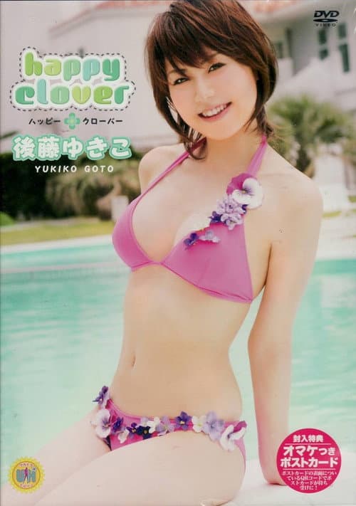 後藤ゆきこ happy clover (2006) poster