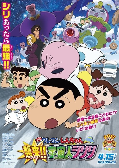 Kureyon Shinchan: Shuurai! Uchuujin Shiriri (2017) poster