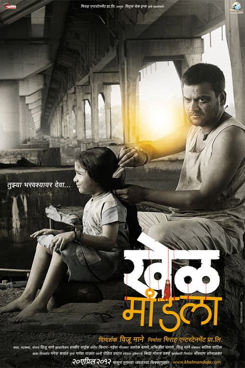 Khel Mandala (2011) poster