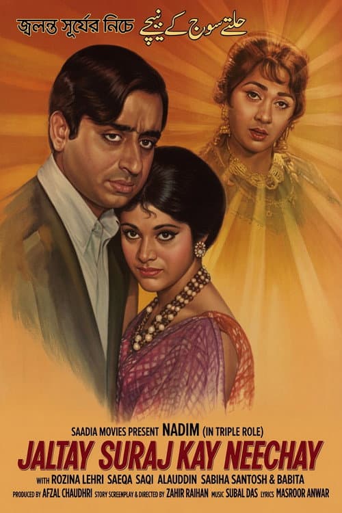 Jaltey Suraj Ke Nichey (1971) poster