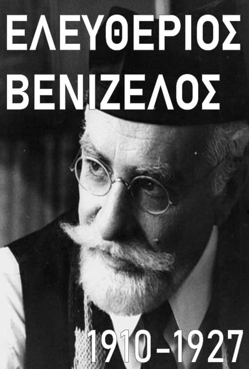 Ελευθέριος Βενιζέλος: 1910-1927 (1980) poster