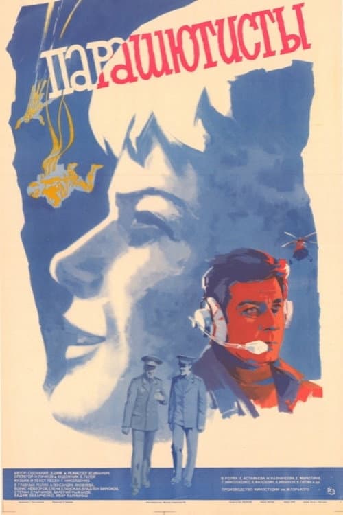 Парашютисты (1984) poster