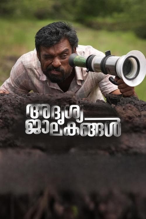 Adrishya Jalakangal (2023) poster