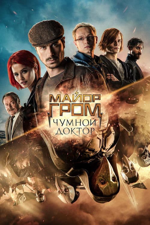 Mayor Grom: Chumnoy Doktor (2021) poster