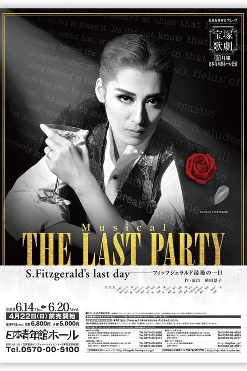 「THE LAST PARTY~S. Fitzgerald’s last day~」 フィッツジェラルド最後の一日 (2018) poster